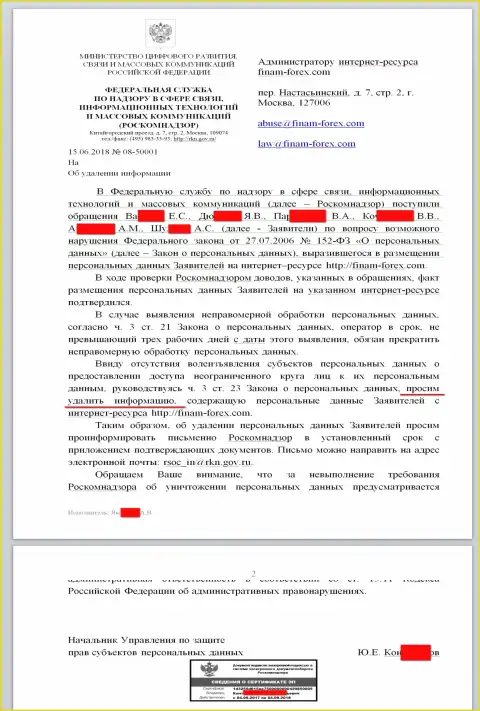Письмо от РосКомНадзора направленное в сторону юриста и администратора web-ресурса с отзывами на Форекс организацию Финам