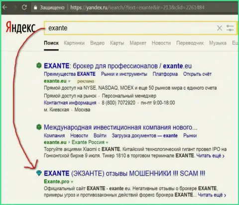 Посетители Яндекс предупреждены, что Экзант - КУХНЯ !!!