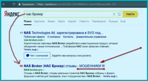 Первые 2-е строчки Яндекса - НАС Брокер мошенники !