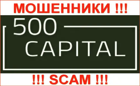 500 Капитал - это КУХНЯ !!! СКАМ !!!