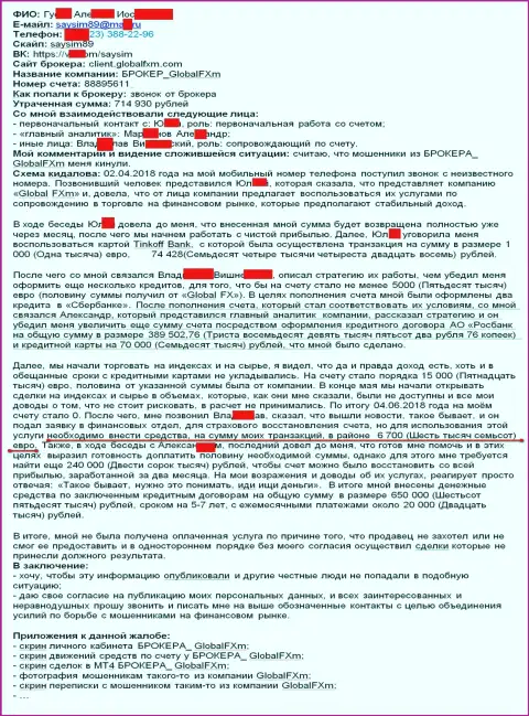 Претензия на обманщиков ГлобалЭфИксэм Ком - это SCAM !!! Обворовывание на 715 тыс. российских рублей