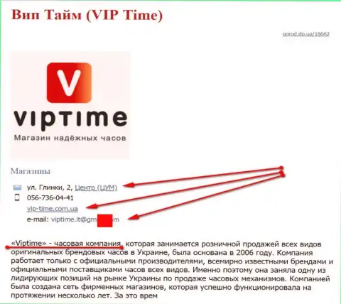 Разводил представил СЕО оптимизатор, владеющий web-сайтом vip-time com ua (продают часы)