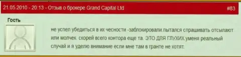 Торговые счета в GrandCapital Net закрываются без объяснений