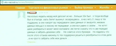 Валютный трейдер Биномо разместил реальный отзыв о том, как его надули на 50 000 российских рублей