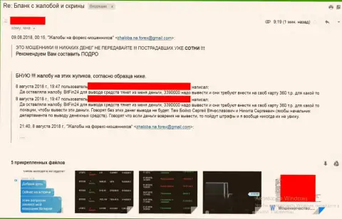 BitFin24 не прекращает присваивать средства трейдеров - КИДАЛЫ !!!