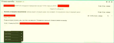 Денежные средства Bit Fin 24 жертве так и не вернули - МОШЕННИКИ !!!