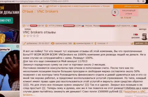 Аферисты из ВНЦ Брокерс ограбили валютного трейдера на довольно значительную сумму денежных средств - 1,5 млн. рублей