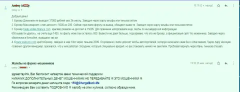 Кидалы Доминион ФХ слили у клиента 37 тысяч российских рублей