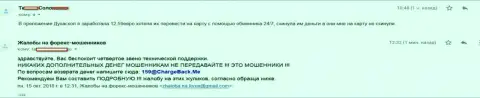 Биржевой игрок Дукас Копи не может забрать обратно 12,59 евро - жалкие МОШЕННИКИ !!!
