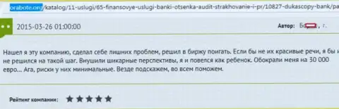 ДукасКопи Банк СА слили биржевого игрока на 30 тыс. Евро - это ШУЛЕРА !!!