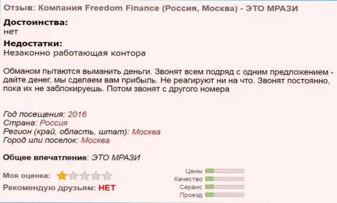 FFfIn Ru надоедают трейдерам звонками - это МОШЕННИКИ !!!