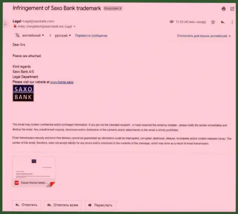Е-майл c заявлением, поступивший с официального адреса мошенников Саксо Банк