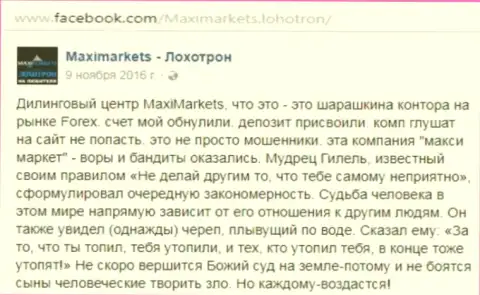 Макси Маркетс мошенник на мировой валютной торговой площадке Форекс - отзыв трейдера этого ФОРЕКС брокера