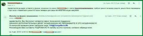 Мошенники из СитиКапитал Трейд лишили forex трейдера его 910 тысяч российских рублей