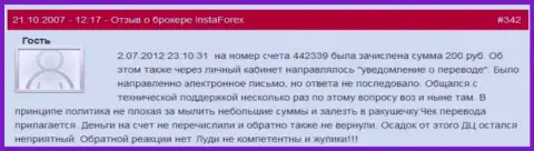 Очередной пример ничтожества FOREX дилинговой организации Инста Форекс - у биржевого трейдера похитили 200 руб. - это МАХИНАТОРЫ !!!