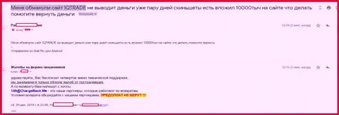 В Ай Кью Трейд обманули forex игрока на всего несколько тыс. российских рублей