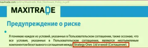 Ссылка на юр. лицо Strategy One LTD в клиентском договоре Forex брокера МаксиТрейд Ком