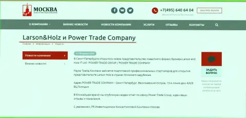 Power Trade Group дочерняя организация ФОРЕКС брокера Ларсон Хольц