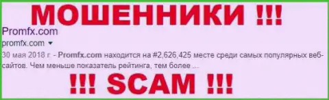 Пром ФХ - это МОШЕННИКИ !!! SCAM !!!