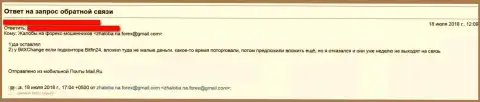 BitFin24 Com НЕ ОТДЫЮТ ДЕНЬГИ !!! - это SCAM !!!