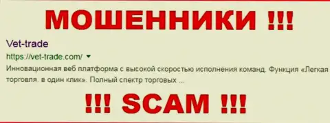 VetTrade Com Лтд - это МОШЕННИКИ !!! SCAM !!!