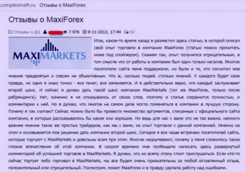 Макси Сервисес Лтд (MaxiTrade) - это обман на мировом рынке валют Forex, достоверный отзыв