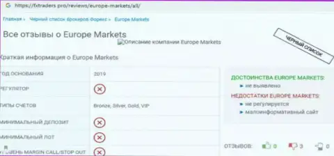 Europe Markets - это жульническая дилинговая компания, работать с которой не следует (отзыв)