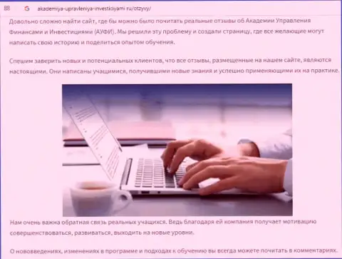 Обзорная статья о Академии управления финансами и инвестициями на интернет-сервисе akademiya-upravleniya-investiciyami ru