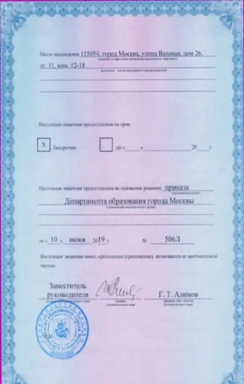 Регистрационный номер лицензионного документа ООО АУФИ