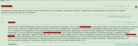 Отзыв валютного трейдера - не вкладывайте кровно нажитое в компанию QBFin, заберут !!!