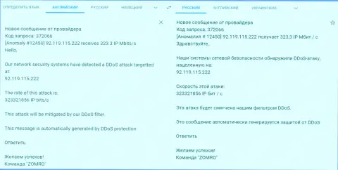 DDoS-атаки на web-портал FxPro-Obman Com от Fx Pro, вероятнее всего, при содействии MediaGuru, они же Кокос Групп