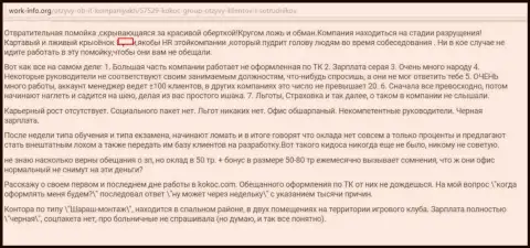 KokocGroup Ru (WebProfy Ru) - это ужасная контора, создатель отзыва взаимодействовать с ней не рекомендует (претензия)
