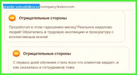 Kokoc Com (МобиШаркс) - наносят вред своим реальным клиентам !!! (отзыв)