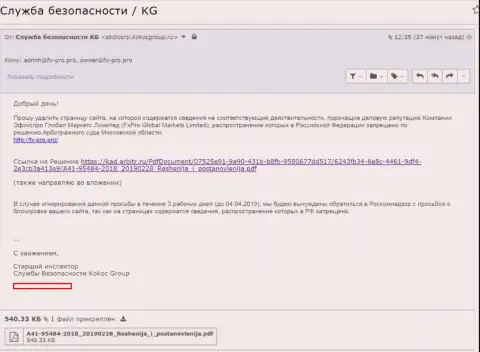 Kokoc Group стараются отбелить репутацию форекс-мошенников ФхПро Ком Ру