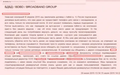 БДБД Ру (KokocGroup Ru) обманывают своих клиентов, будьте внимательны (мнение)