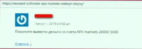 Apx-Markets Com - это разводняк, в котором forex игроков раскручивают на финансовые вложения, а после чего надувают (отзыв)