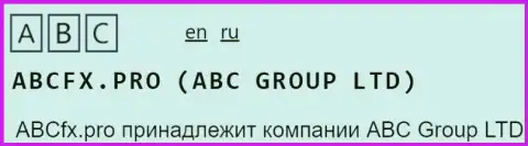 Юр. лицо, владеющее брендом ABC Group