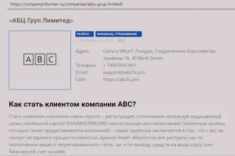 Обзор организации AbcFx Pro на web-сайте КомпаниИнформер Ру