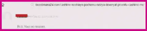 В компании Cash Line кидают доверчивых людей на финансовые активы, не купитесь на их неправомерные действия (неодобрительный объективный отзыв)