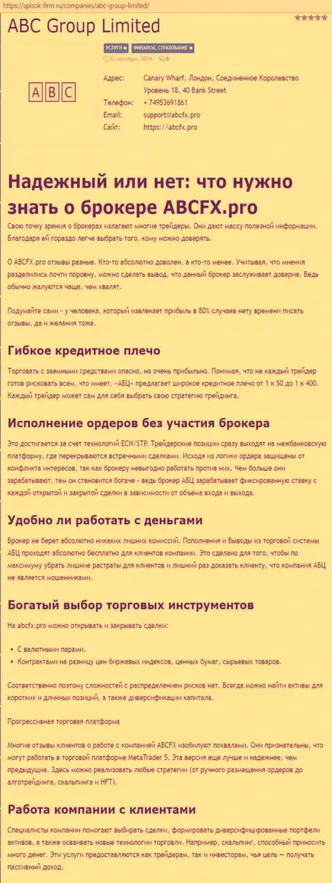 Разбор ФОРЕКС дилинговой компании ABC FX на веб-ресурсе spisok firm ru