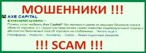 Axe Capital - это МОШЕННИКИ !!! SCAM !!!