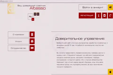 Официальный сайт дилинговой организации АлТессо