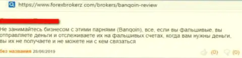 В крипто жульнической брокерской конторе Banqoin крадут средства доверчивых игроков, осторожнее ! Комментарий