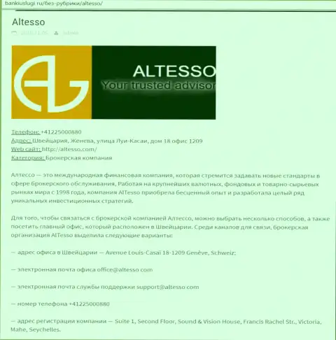 Информация об Форекс ДЦ AlTesso на web-площадке БанкиУслуги Ру