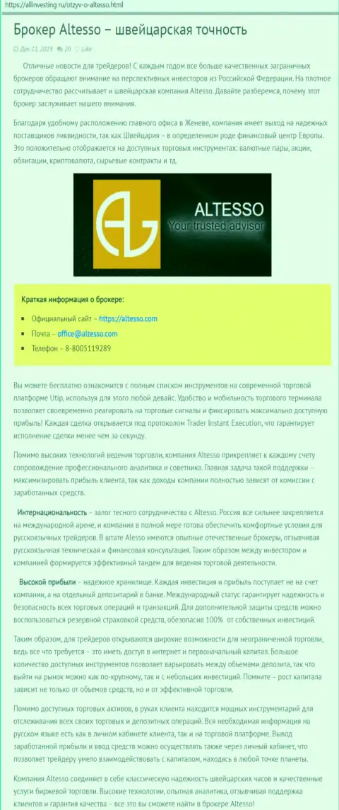 Материал об Форекс компании AlTesso перепечатаны с интернет-сайта AllInvesting Ru