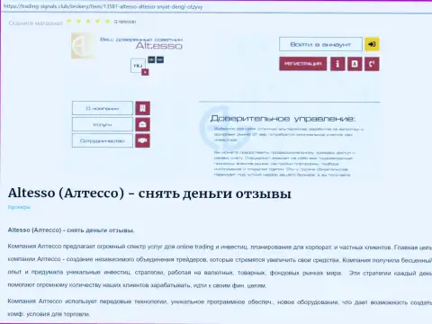 Обзор деятельности компании АлТессо на online-портале трейдинг сигналс клуб