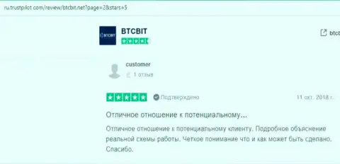 Позитивные заявления в адрес БТЦБИТ Нет на интернет-сервисе ТрастПилот Ком