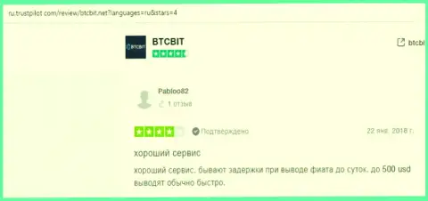 БТЦБИТ Сп. з.о.о. можно рекомендовать другим online-пользователям
