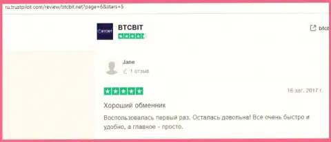 Положительные отзывы об обменном online-пункте БТК БИТ на веб-сайте ТрастПилот Ком