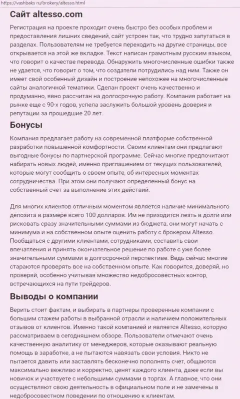Данные об дилере AlTesso на интернет-сервисе VashBaks Ru